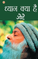 Dhyan Kya Hai 8171822053 Book Cover
