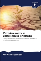 Устойчивость к изменению климата: Опыт глобальных переговоров и путь Марокко к устойчивому развитию 6206338711 Book Cover