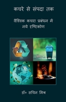 Barbadi se Navotpadan: ??????? ???? ... (Hindi Edition) B0CFY5QD5P Book Cover