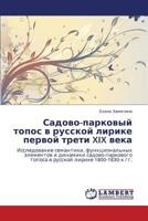 Sadovo-parkovyy topos v russkoy lirike pervoy treti XIX veka: Issledovanie semantiki, funktsional'nykh elementov i dinamiki sadovo-parkovogo toposa v russkoy lirike 1800-1830-kh gg. 3659288101 Book Cover