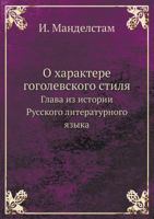 О характере гоголевского стиля: Глава из истории Русского литературного языка 5517966640 Book Cover