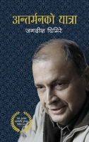 अन्तर्मनको यात्रा 9937593042 Book Cover