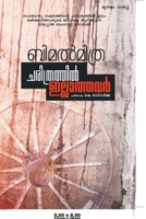 CHARITHRATHIL ILLATHAVAR 8126208260 Book Cover