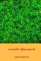 பாதையில் பதிந்த அடிகள் 198358598X Book Cover