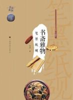 Four Treasures of a Study - Shuhua / Shiji 7547911986 Book Cover