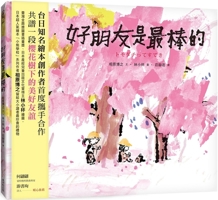 Good Friends Are the Best 6269635446 Book Cover