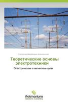 Teoreticheskie Osnovy Elektrotekhniki 3847394932 Book Cover