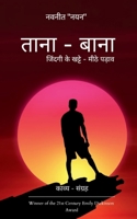 ???? - ???? ??????? ?? ????? - ???? ???? (Hindi Edition) 9375275256 Book Cover