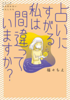 Am I Wrong to Rely on Fortunetelling? 4046832622 Book Cover