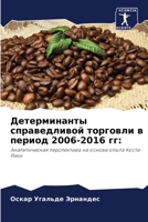 Детерминанты справедливой торговли в период 2006-2016 гг:: Аналитическая перспектива на основе опыта Коста-Рики 6206361144 Book Cover