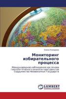 Monitoring Izbiratel'nogo Protsessa 3659209767 Book Cover