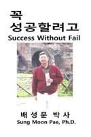 Success Without Fail 1491088699 Book Cover