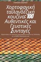 Χορτοφαγική ταϊλανδέζικη κ_ 1783573066 Book Cover