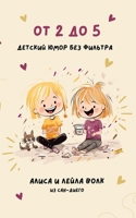 ?? 2 ?? 5: ??????? ???? ??? ... (Russian Edition) B0CNFBY4DX Book Cover