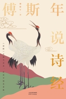 ??????Fu Sinian on The Book of Songs (Chinese Edition) 7201174053 Book Cover