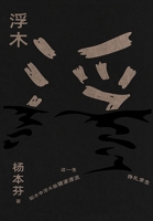 浮木 1088011330 Book Cover