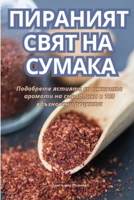 ???????? ???? ?? ?????? (Bulgarian Edition) 183583566X Book Cover