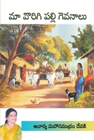 Maa Vorigipalli Gevanaalu (Telugu) 8196307551 Book Cover