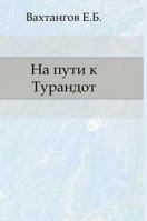 Na Puti K Turandot 5946637703 Book Cover