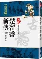 The New Biography of Chu Liuxiang (4) Peach Blossom Legend 6267369838 Book Cover