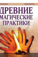 Ancient magical practices 5519569274 Book Cover