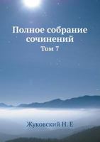 Polnoe Sobranie Sochinenij Tom 7 5458375718 Book Cover