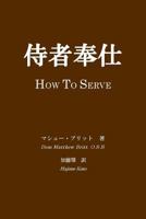 Jisya Hoshi: How to Serve 4990864522 Book Cover