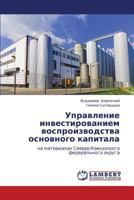 Upravlenie investirovaniem vosproizvodstva osnovnogo kapitala: na materialakh Severo-Kavkazskogo federal'nogo okruga 3659370886 Book Cover