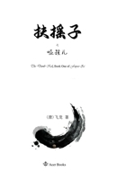 ??????? (Acer Novels) (Chinese Edition) 1068848553 Book Cover