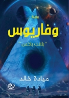 ??????? (Arabic Edition) 6338379652 Book Cover