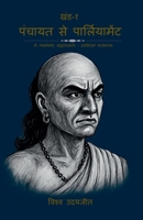 ?????? ?? ????????????, ???- ??: A realstic approach: political science B0FS2F2RJM Book Cover