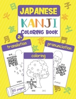 Japanese Kanji Coloring Book: Color & Learn Kanji (65 Basic Japanese Kanji with Translation, Hiragana Reading, Pronunciation, & Pictures to Color) for ... (Beginner-Level) B08RX65QHS Book Cover