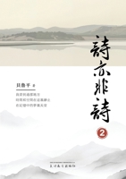 ????(2) (Chinese Edition) 1683727258 Book Cover