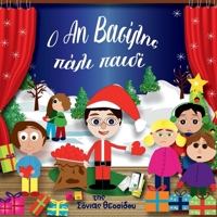 ? ?? ?as???? p??? pa?d? (Greek Edition) 6180055572 Book Cover