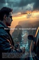 ??? ?????? - ????????? ???? (Russian Edition) B0F44ZQMDN Book Cover