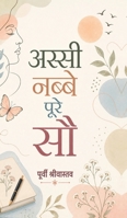 Assi Nabbe Poore Sau (Hindi Edition) B0HBF575XT Book Cover