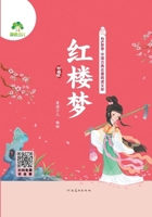 Children's Book A Dream of Red Mansions Chinese Ancient classic Novels·Audio Edition for Teenagers Reading Story 7540165707 Book Cover