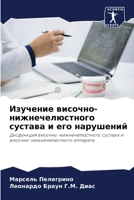 Изучение височно-нижнечелюстного сустав& 6206238962 Book Cover