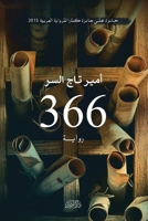 366 (Arabic Edition) 9772788470 Book Cover