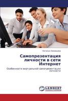 Samoprezentatsiya Lichnosti V Seti Internet 3659105384 Book Cover
