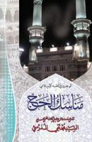 Manasik Al-Hajj 1546678069 Book Cover