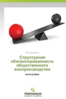 Strukturnaya Sbalansirovannost' Obshchestvennogo Vosproizvodstva 3847394517 Book Cover