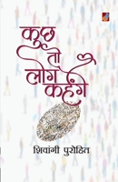 Kuch to Log Kahenge 9388365860 Book Cover