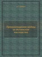 Proishozhdenie Vojny Za Ispanskoe Nasledstvo 5458353587 Book Cover
