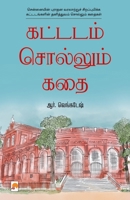 Kattadam Sollum Kathai (Tamil Edition) 9386737957 Book Cover