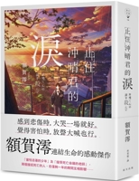 Stop Crying at Qingjun 9577417493 Book Cover