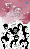 Pankaj ke pyar ke kisse 9356110611 Book Cover