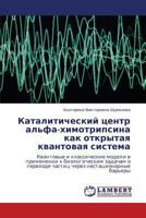 Kataliticheskiy tsentr al'fa-khimotripsina kak otkrytaya kvantovaya sistema 3659169315 Book Cover