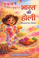 Bhaarat kee Holi (Hindi Edition) 1917846363 Book Cover