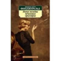Novye Melodii Petchalnykh Orkestrov (Russian Edition) 5389055349 Book Cover